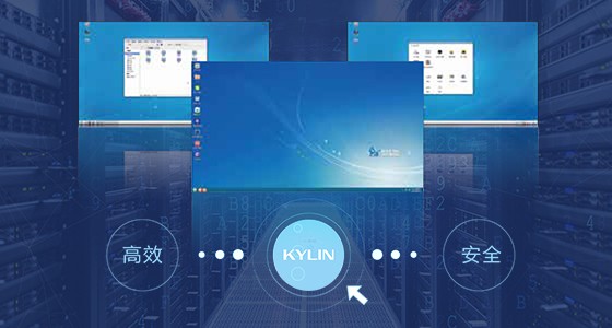 銀河麒麟安全云桌面軟件 銀河麒麟安全云桌面軟件